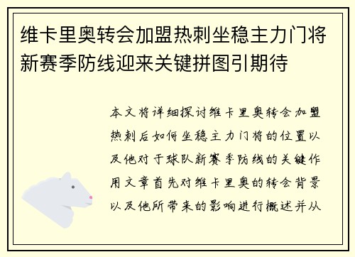 维卡里奥转会加盟热刺坐稳主力门将新赛季防线迎来关键拼图引期待