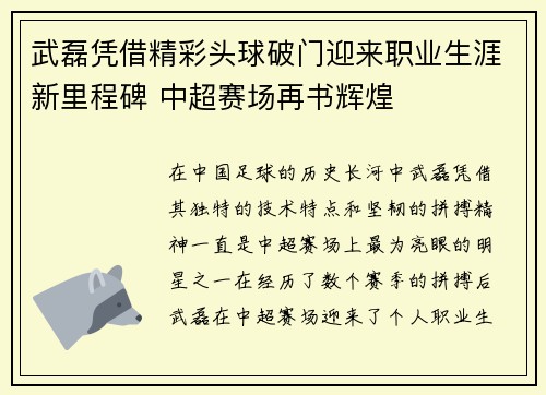 武磊凭借精彩头球破门迎来职业生涯新里程碑 中超赛场再书辉煌