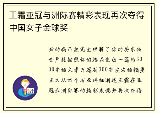 王霜亚冠与洲际赛精彩表现再次夺得中国女子金球奖